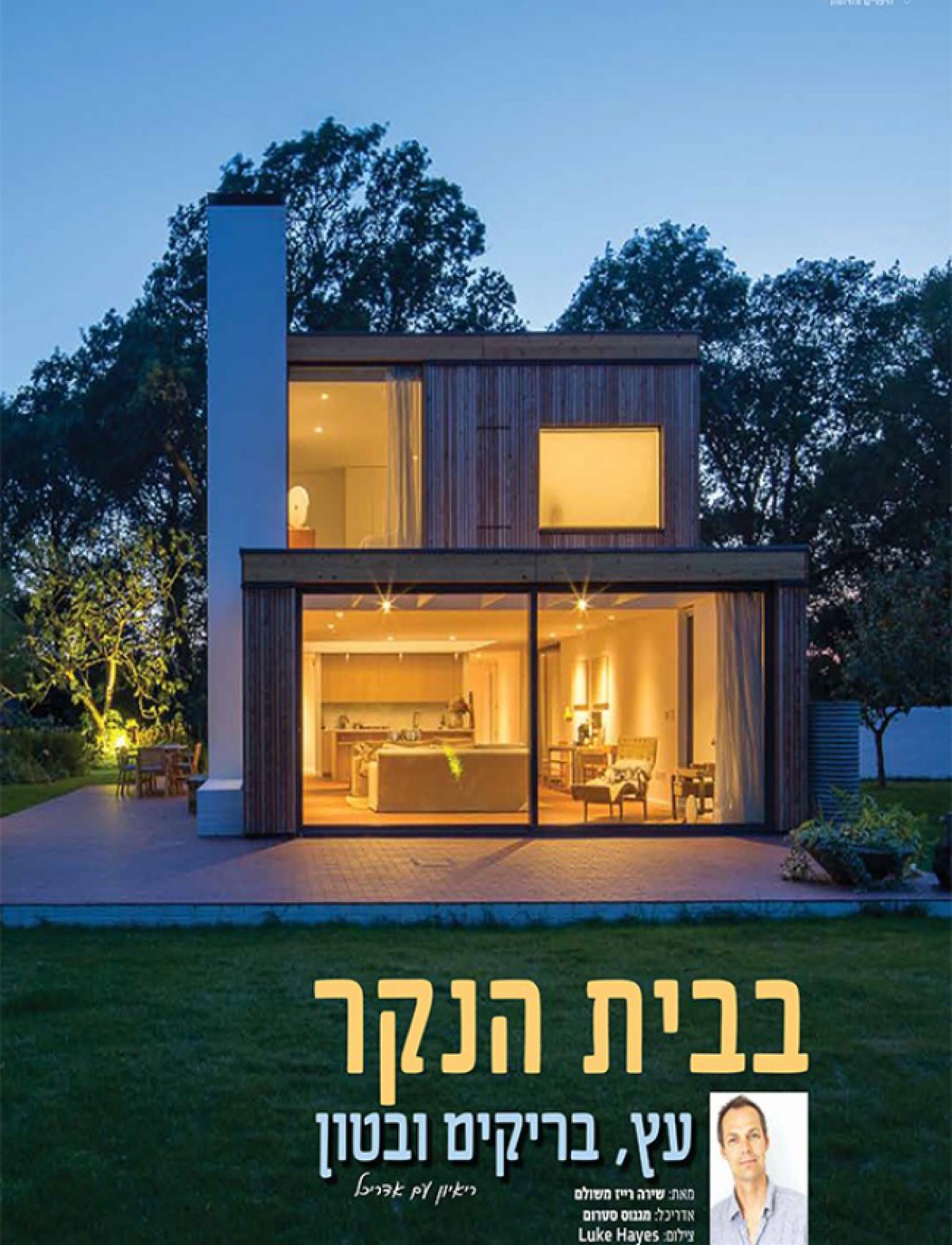 StromArchitects BaitandNoyArticleCover2017